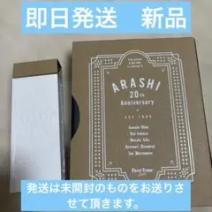 嵐２０周年記念フォトアルバム FC限定品 非売品