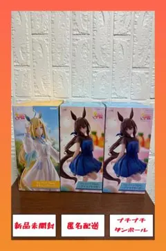 ウマ娘 フィギュア アドマイヤベガ×2 ネオユニヴァース×1