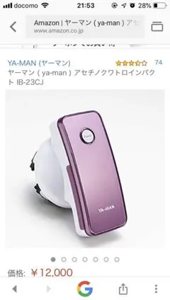 ヤーマンアセチノ　クワトロインパクトIB-23CJのサムネイル