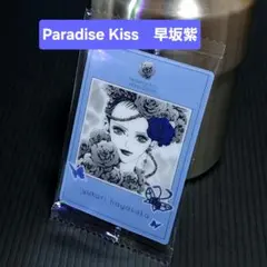 矢沢あい ツインウエハース パラダイスキス