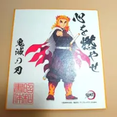 2025年最新】煉獄杏寿郎の人気アイテム - メルカリ