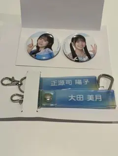 日向坂46 ローソンくじ 缶バッジ タオルホルダーホルダー 正源司陽子　大田美月