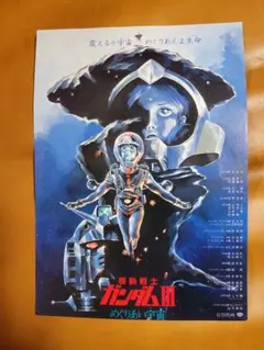 2026年最新】めぐりあい宇宙 ポスターの人気アイテム - メルカリ
