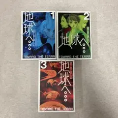 2026年最新】地球へ 竹宮恵子の人気アイテム - メルカリ