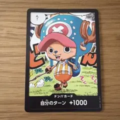 ONE PIECE チョッパー ドン!!カード まとめ売り チョッパー ONE PIECE ドン!!カード 自分のターン +1000 - メルカリ