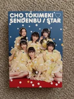 2025年最新】ときめき宣伝部 ポスターの人気アイテム - メルカリ