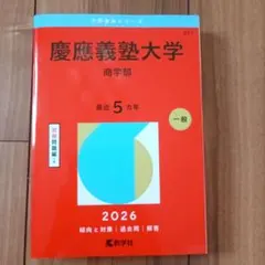 2026年最新】慶應の人気アイテム - メルカリ
