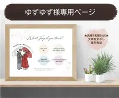 ★ゆずゆず様専用・ご確認ページ★