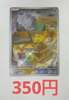 2026年最新】ニャスパー ポケカの人気アイテム - メルカリ