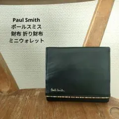 Paul Smith ポールスミス 財布 折り財布 ミニウォレット 三つ折り財布