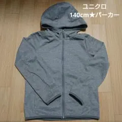 ユニクロ★140cm★パーカー★ジャンバー★上着★フルジップパーカー