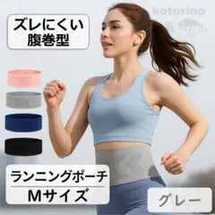 ランニングポーチ 腹巻 腰巻 スマホポーチ ジョギング 収納 グレー a444