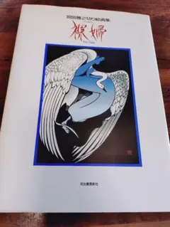 宮田雅之 「ピエロ」 2025年最新】宮田雅之の人気アイテム - メルカリ