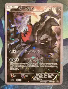 ダークライ CP5 幻·伝説ドリームキラコレクション 024/036 PSA8 - メルカリ