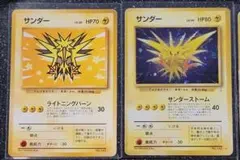 2026年最新】旧 ポケモンカード サンダーの人気アイテム - メルカリ