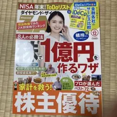 ダイヤモンドザイ　2026.12号