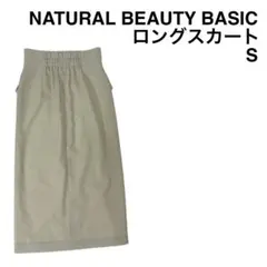 【NATURAL BEAUTY BASIC】ロングスカート S ポリエステル