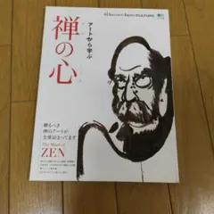 新版 禅の正門 山田耕雲 - メルカリ