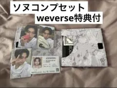 ENHYPEN THE SIN VANISH ソヌ　コンプ　weverse特典