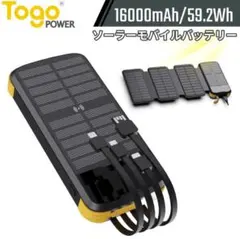 【新品・ソーラーパネル付】16000mAhモバイルバッテリー（TogoPowerのサムネイル