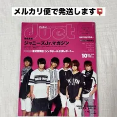 duet 10月号