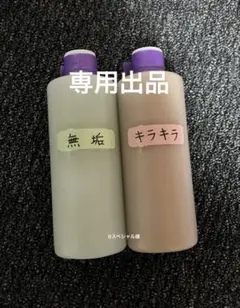 アルミホイール超鏡面剤　専用「無垢」「キラキラ」各300ml計２本