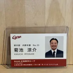 菊池涼介選手　名刺 ユースフルコースのサムネイル