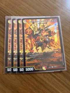 4枚 ボルシャックデンジャラスドラゴン 金 シークレット - メルカリ