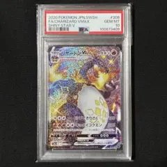 リザードンVMAX SSR PSA10 シャイニースターV 308/190