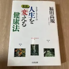 2025年最新】エドガーケイシー 本の人気アイテム - メルカリ
