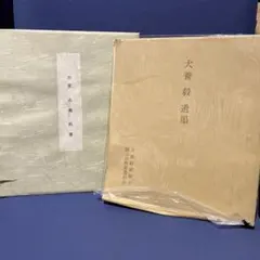 【希少品】犬養毅　遺墨 人樹　色紙セット　総理大臣 ビンテージ 2026年最新】犬養毅の人気アイテム - メルカリ