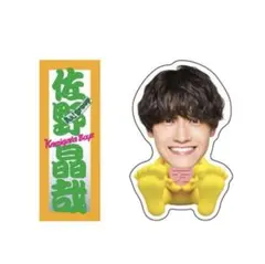 KAMIGATA BOYZ 佐野晶哉　ステッカー