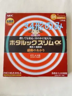 NEC ホタルックスリム α RELAX色 34形