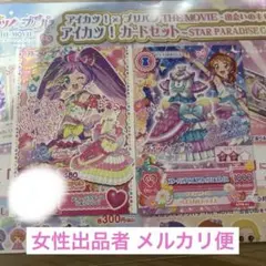 アイカツ プリパラ 映画 入場特典 真中らぁら サイン入り 大空あかり カツパラ