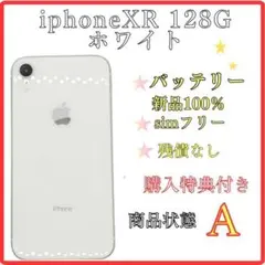 画面キレイ！　iphoneXR 128G ホワイト simフリー