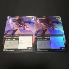 MTG 「ゴミあさりの執政」ボーダーレス・日本語版 TDM-JP：２枚