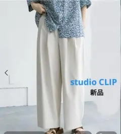 ★新品★studio CLIP すっきりワイドパンツ センタープリーツMサイズ