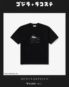 限定 ゴジラ+ラコステ コラボTシャツ　ブラック　4-US M