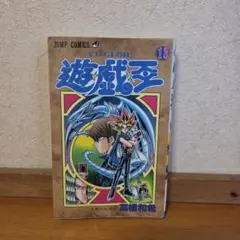 初版】遊戯王 31巻 カード付 漫画 コミック 高橋和希 ジャンプ 集英社