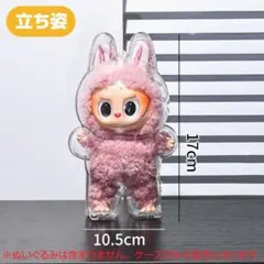 ラブブケース 【立ち姿】 保護ケース クリア カバー 透明ケース 汚れ防止