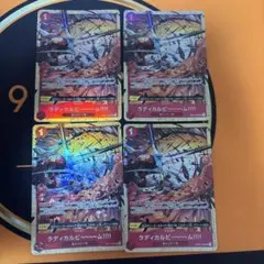 ラディカルビーム　パラレル