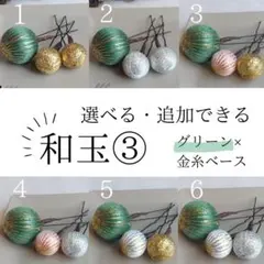 【2/18～3/18限定出品】和玉③再販　髪飾り　卒業式　結婚式　成人式　七五三