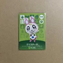 どうぶつの森 amiibo カード 第3弾 クリスチーヌ