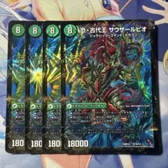 最安値　サウザールピオ　4枚