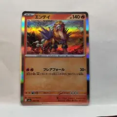 エンテイ MEGA ハイクラスパック MEGAドリームex キラ 020/193
