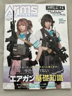 月刊アームズマガジン 2026年5月号No.455 2026年3月27日発行発売