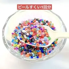 ビーズすくい　シードビーズ　ビーズmix カラフル　平成レトロ
