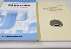 敷金診断士　テキストDVDセット 2026年最新】敷金診断士の人気アイテム - メルカリ