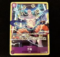 ワンピース カードゲーム 万雷 OP15-078 SR パラレル