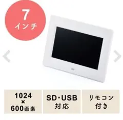 新品 デジタルフォトフレーム ホワイト EZ4-MEDI030W
